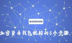 2023年制作加密货币钱包视