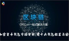 2023年加密货币钱包市场分