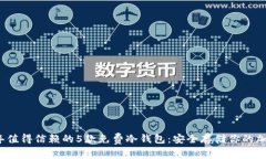2023年值得信赖的5款免费冷