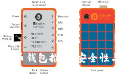 2023年最佳加密货币钱包推荐：安全性与便捷性的完美结合