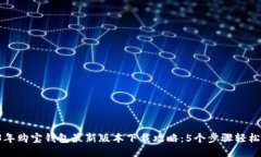 2023年购宝钱包最新版本下