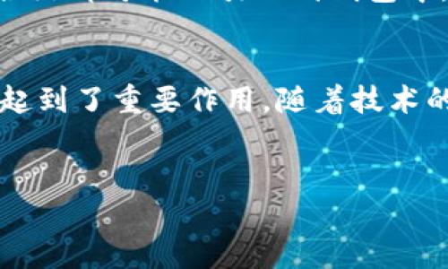 名词解释：加密货币钱包

什么是加密货币钱包？
加密货币钱包是用于存储、管理和交易加密货币的一种工具或软件，类似于传统钱包存放现金和信用卡。与实体钱包不同，加密货币钱包并不实际存储数字货币。相反，它们保存的是访问和管理加密货币所需的私钥和公钥。这些密钥允许用户安全地进行交易、查看余额并控制自己的资产。

加密货币钱包的类型
加密货币钱包可以分为热钱包和冷钱包两大类。热钱包通常连接至互联网，便于快速交易。冷钱包则是脱机存储，更加安全，但使用时需要一定的操作过程。

h41. 热钱包/h4
热钱包包括在线钱包、软件钱包和移动钱包。这类钱包的主要优点是便于快速访问信息和进行交易。用户可以通过网页、电脑或手机应用随时访问自己的资产。然而，由于网络连接的特性，热钱包的安全性相对较低，容易受到黑客攻击。

h42. 冷钱包/h4
冷钱包通常包括硬件钱包和纸钱包。硬件钱包是专门的设备，用于安全存储用户的私钥。而纸钱包则是将私钥和公钥打印在纸上，不联网保存。尽管使用起来可能较为不便，冷钱包提供了更高的安全性，适合长期储存加密货币。

加密货币钱包的工作原理
加密货币钱包通过生成和管理私钥和公钥使用户能够控制资产。每笔交易都需要使用私钥进行签名，而公钥则用以验证签名。可以将公钥视为账户地址，其他用户可以通过这个地址向你的钱包发送加密货币。而私钥则是至关重要的信息，只有拥有私钥的用户才能控制相应的资金。

选择合适的加密货币钱包
在选择合适的加密货币钱包时，有几个关键因素需要考虑。首先是安全性，选择安全性高的钱包是保障资产安全的基础。其次是方便性，使用界面是否友好，是否容易操作。最后还要考虑兼容性，不同的钱包可能只支持特定的加密货币。综合考量这些因素，可以帮助用户找到适合自己的加密货币钱包。

使用加密货币钱包的风险
尽管加密货币钱包提供了便捷的管理工具，但无论是热钱包还是冷钱包，都存在一定的风险。热钱包可能遭受黑客攻击，冷钱包则可能由于丢失私钥而无法找回资产。用户每次进行交易、存款或转账时，都应仔细检查地址和金额，确保信息的准确性，以避免不必要的损失。

未来的加密货币钱包发展趋势
随着加密货币市场的发展，加密货币钱包也在不断进化。未来，钱包的安全性、用户体验和功能性有望进一步提升。新兴技术如生物识别技术和智能合约都可能被引入到钱包中，使资产管理更加高效和安全。同时，用户对隐私保护的需求也将推动加密货币钱包的发展，以便更好地保护用户的敏感信息。

总结
加密货币钱包是数字货币生态中不可或缺的重要组成部分。它不仅提供了存储和管理数字资产的功能，还在安全性、便利性和交易体验等多个方面起到了重要作用。随着技术的发展，选择和使用加密货币钱包的方式将不断变化。理解不同类型钱包的特点，选择适合自己的工具，将有助于用户更好地参与到加密货币世界中。

加密货币钱包, 热钱包, 冷钱包, 数字货币/guanjianci
加密货币钱包全解析：了解热钱包与冷钱包的5个重要差异