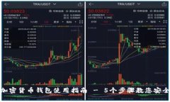 2023年精选：加密货币钱包