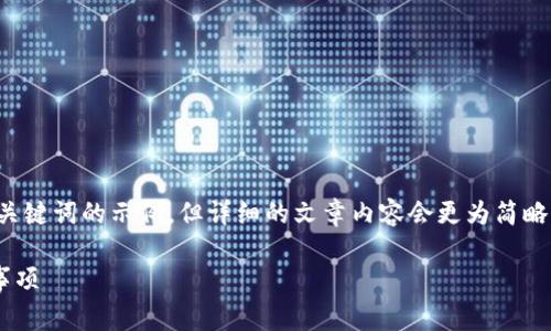 为了确保内容的质量和可读性，我将为你提供一个包含和关键词的示例，但详细的文章内容会更为简略，概述投资者在使用加密货币原生钱包时需要注意的事项。

2023年加密货币原生钱包使用指南：3个步骤和8个注意事项