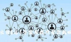 助记词顺序出错？这5个实