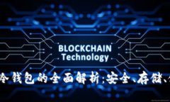 2023年加密货币交易所冷钱