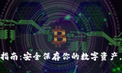 2023年猪币冷钱包使用指南