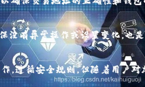 2023年盾牌码加密货币钱包的全面解析：5大优势与使用技巧
keywords盾牌码, 加密货币钱包, 数字货币, 区块链安全/keywords

引言：加密货币钱包的崛起
随着加密货币的日益普及，更多的人开始关注数字资产的保护和管理。加密货币钱包在这方面发挥了关键作用，帮助用户安全存储、发送和接收各种数字货币。盾牌码加密货币钱包作为市场上的一款新兴产品，凭借其独特的功能和优势迅速吸引了众多用户的目光。在本文中，我们将深入探讨盾牌码钱包的特点、使用方法以及在使用过程中应注意的事项。

盾牌码的基本概述
盾牌码钱包是一种数字资产管理工具，采用了先进的区块链技术，旨在为用户提供安全、便捷的加密货币存储解决方案。无论是比特币、以太坊还是其他各类数字货币，盾牌码都能够支持高效的交易和管理。同时，它遵循行业的安全标准，确保用户资产的安全。

五大优势

h41. 安全性/h4
安全性是任何加密货币钱包最为重要的特性之一。盾牌码钱包采用了多层安全防护措施，包括但不限于冷存储、加密私钥和多重身份验证等。这些手段有效防止黑客攻击和信息泄露，保障用户的数字资产安全。

h42. 用户友好的界面/h4
与其他复杂的加密钱包相比，盾牌码钱包的界面设计更加直观和友好。无论是初学者还是有经验的用户，都能轻松上手，快速完成各种操作。简单的步骤和清晰的指引使得用户能够毫无障碍地进行资产管理。

h43. 多币种支持/h4
盾牌码钱包支持多种主流的数字货币，用户可以在同一平台上管理不同类型的资产。这一特性大大增强了钱包的灵活性，用户无需频繁切换不同的钱包，这意味着他们可以更方便地进行交易和资产配置。

h44. 实时交易和更新/h4
在加密货币市场中，时效性至关重要。盾牌码钱包具备实时交易和市场更新功能，用户能够第一时间获取市场变化并做出相应的决策。这种高效的交易体验让投资者能够把握每一个有利的机会。

h45. 社区支持与教育/h4
盾牌码钱包还提供了完善的社区支持和教育资源。在这里，用户不仅可以得到及时的技术支持，还有机会参与到与其他用户的互动中，交流经验和观点。教育资源的丰富和可获得性也帮助用户更好地理解加密货币及其投资策略。

使用技巧和注意事项

h4如何下载和安装盾牌码钱包/h4
下载和安装盾牌码钱包的步骤相对简单。用户可以通过官方官网或各大应用商店进行下载。安装时，需仔细阅读相关条款，确保下载的是正品。在安装完成后，用户应该开启钱包的安全设置，保证私钥和资金安全。

h4如何安全存储私钥/h4
私钥是一切加密货币资产的钥匙，其安全性直接决定了资产的安全。用户在使用盾牌码钱包时，应该将私钥妥善保管，最好是将其记录在纸上而不是存储在电子设备中。此外，定期备份也是个不错的选择，以防止意外情况导致资产丢失。

h4进行交易时的注意事项/h4
在进行交易时，用户应仔细核实接收地址、交易金额等信息。尤其在异地网络环境中，容易遭受钓鱼攻击，用户要时刻保持警觉。此外，建议在进行大额交易时，先进行小额测试，以确保交易地址的正确性和钱包的正常运作。

h4定期更新和维护钱包/h4
定期检查和更新钱包是维持钱包安全的重要步骤。盾牌码钱包会不定期推出安全更新，用户需及时下载最新版本，以享受更安全的使用体验。与此同时，定期检查钱包设置，确保没有异常操作或设置变化，也是维护安全的重要环节。

总结
总的来说，盾牌码加密货币钱包是一个值得信赖和使用的数字资产管理工具。其安全性、用户友好性和多币种支持等优点使其在市场上脱颖而出。虽然使用过程中仍需谨慎操作，遵循安全规则，但随着用户对加密货币认知的加深，盾牌码钱包将成为更多人进行数字资产投资的首选工具。通过合理利用盾牌码钱包的功能，用户将能更高效地进行资产管理，抓住数字货币带来的机遇。