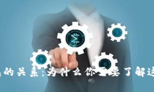 加密货币与硬件钱包的关系：为什么你需要了解这两者的差异和联结？