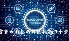 2023年创建加密货币钱包的