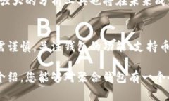 加密货币聚合钱包是什么