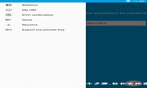 2023年加密货币换现钞钱包的七个步骤，轻松实现资产转化