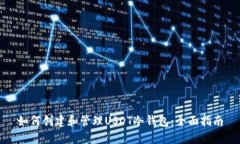 如何创建和管理USDT冷钱包