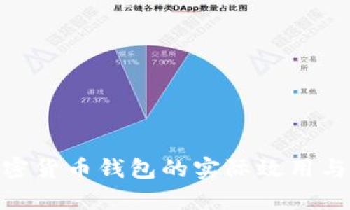 2023年：加密货币钱包的实际效用与安全性分析