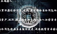   以太坊冷钱包的全面解析