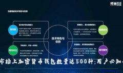 2023年全球市场上加密货币