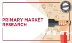 新手必看：2023年加密货币