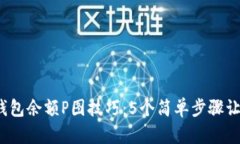 2023年最新加密货币钱包余