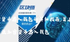 这是一个关于如何将加密