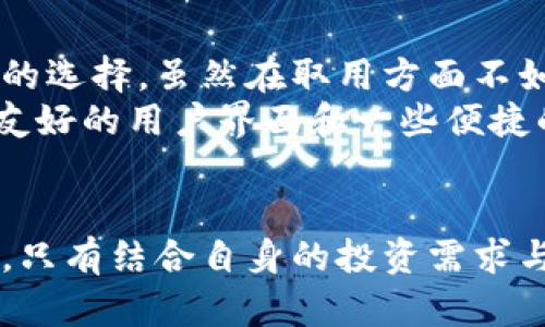   数字货币冷钱包与热钱包的五大区别，掌握这五点让你更安全！ / 

 guanjianci 数字货币, 冷钱包, 热钱包, 安全性 /guanjianci 

了解数字货币的钱包类型
随着数字货币的迅速发展，各种钱包应运而生，尤其是冷钱包和热钱包。这两种钱包是数字货币用户必须了解的基础知识，因为它们直接影响到资产的安全性和便利性。

什么是冷钱包？
冷钱包是一种离线储存数字货币的方法，它并不连接到互联网。因此，黑客和恶意软件无法通过网络攻击冷钱包。冷钱包通常以硬件设备（如 Ledger、Trezor 等）或纸质钱包的形式存在。
在冷钱包中，私钥和公钥都被安全保存，用户可以将其保存在离线状态，只有在需要交易时才连接到网络。这种模式大大降低了资产被盗的风险。

什么是热钱包？
与冷钱包相对，热钱包则是指那些始终在线的钱包，通常用于日常交易和快速转账。热钱包可以是软件钱包、在线交易平台提供的钱包等。由于其便捷性，热钱包适合那些需要频繁交易的用户，但相应地，它们的安全性较低。
一个典型的例子是手机钱包或网页钱包，因为它们随时可以访问网络，用户可以方便地管理自己的数字资产。然而，正是这份便利性带来了更高的风险，尤其是针对技术不熟悉的用户。

冷钱包与热钱包的主要区别
尽管冷钱包和热钱包都可以存储数字货币，但在安全性、方便性、使用场合等多个方面存在显著差异。

h41. 安全性/h4
安全性是冷钱包与热钱包的最大区别。冷钱包由于处于离线状态，几乎不容易受到网络攻击，其安全性大大高于热钱包。对于那些持有大量数字资产的投资者，冷钱包是储存资产的理想选择。
热钱包虽然操作便利，但因为它始终连接网络，因此随时可能成为黑客的攻击目标，数据泄露或资金损失的风险较高。适合小额或频繁交易的用户使用。

h42. 方便性/h4
方便性是热钱包的一大优势。由于热钱包的在线特性，用户可以随时随地进行交易，适合日常使用。而冷钱包则相对麻烦，用户需要将其连接到设备上，才能进行交易，操作过程比热钱包要复杂得多。

h43. 成本与费用/h4
一般来说，冷钱包的初始投资成本较高，尤其是硬件钱包，用户需要购买设备。但在长期使用中，冷钱包的交易费用往往较低，因为用户可以选择在低费率的时段进行交易。而热钱包则可能因频繁使用产生高额的交易费用。

h44. 使用场合/h4
冷钱包适合用来储存长期投资的数字货币，用户可以将其放在安全的地方，避免频繁交易的烦恼。而热钱包则适用于需要快速交易的用户，比如日常消费、快速转账等场合。

h45. 数据备份/h4
冷钱包通常提供物理备份，像纸质钱包和硬件钱包。用户可以将备份存放在多个安全地点。而热钱包的数据备份主要依赖于平台的安全性，如果平台出现问题，用户的资产可能会受到威胁。

选择合适的钱包类型
如何在冷钱包和热钱包中做出选择，首先要考虑个人使用的需求。如果你是长期投资者，且希望用最安全的方式存储资产，那么冷钱包可能是更好的选择。虽然在取用方面不如热钱包方便，但它能为你的数字资产提供更高的安全保障。
然而，如果你是一位频繁的交易者，那么热钱包无疑是更适合你的选择。你可以快速而方便地进行买入、卖出、转账等操作，且大多数热钱包都提供友好的用户界面和一些便捷的功能。

总结
在数字货币的世界中，无论你选择冷钱包还是热钱包，都应清楚各自的特点与风险。冷钱包提供了更高的安全性，而热钱包则以其便捷性吸引用户。只有结合自身的投资需求与习惯，才能做出最适合自己的选择。无论选择哪种钱包，都要注意定期检查和对资产进行合理的管理，以降低潜在的风险，确保你的数字财富安全。