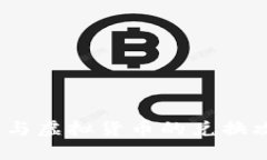 2023年欧意钱包法币与虚拟