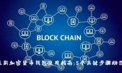 2023年最新加密货币钱包使