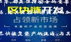   如何处理冷钱包转入火币