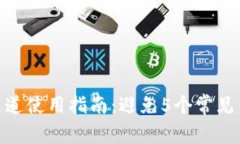 2023年ETH提币通道使用指南