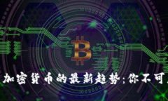 2023年数字钱包与加密货币