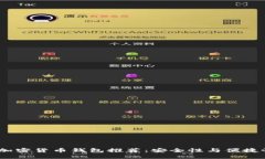 2023年七大加密货币钱包推