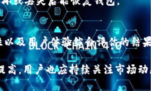   2023年最佳加密货币钱包APP评测：前10大推荐与使用指南 / 

 guanjianci 加密货币钱包, 数字货币, 区块链, 钱包安全 /guanjianci 

引言
随着加密货币市场的持续火热，越来越多的人开始关注如何安全、高效地存储自己的数字资产。在这个过程中，选择一款合适的加密货币钱包APP显得尤为重要。一个好的钱包不仅能确保你资产的安全，还能提供便捷的交易体验。一些用户可能会在市场上面对成百上千的选择时陷入困惑，不知道该选择哪个。那么，2023年哪些加密货币钱包APP值得推荐呢？

什么是加密货币钱包APP？
加密货币钱包APP是用于存储和管理数字资产的应用程序。与传统钱包存放现金不同，加密钱包主要用于存储公钥、私钥及其相关数据。用户可以通过这些钱包来进行交易、查看余额以及管理自己的资产。市场上主要有两种类型的钱包：热钱包和冷钱包。热钱包是常在线的，适合日常交易；而冷钱包则是离线的，更加安全，适合长期存储。

为什么选择合适的加密货币钱包很重要？
选择一个合适的加密货币钱包至关重要，原因包括安全性、易用性和功能性。安全性是重中之重，钱包的安全漏洞可能导致资产被盗；易用性关系到日常使用的方便程度；而功能性则体现了钱包的多样性和适应性，不同用户的需求可能截然不同。

2023年前10大加密货币钱包APP推荐
以下是2023年经过用户反馈和市场评测后，推荐的10款加密货币钱包APP。每个钱包都有其独特的特点，适合不同需求的用户。

1. Trust Wallet
Trust Wallet 是一款官方的多币种钱包，支持大量的主流和新兴加密货币。其用户界面友好，操作简单，非常适合新用户。同时，Trust Wallet 还允许用户直接在应用内进行交易，省去繁琐的转账过程。

2. Exodus Wallet
Exodus 是一款桌面及移动端均可使用的钱包。它以其精美的用户界面和多币种支持而著称，且还内置了交换和兑换功能，用户可以方便地在不同加密货币之间切换。

3. Coinbase Wallet
作为全球最大的数字货币交易所之一，Coinbase 提供的钱包服务同样可靠。Coinbase Wallet 允许用户管理其加密资产并与去中心化应用进行交互，使用户能够在更广泛的生态系统中进行活动。

4. Ledger Live
Ledger Live 是一种与 Ledger 硬件钱包配合使用的移动应用。实用性和安全性是它的最大卖点，适合长期持有大量加密资产的用户。

5. Atomic Wallet
Atomic Wallet 提供去中心化的资产存储和交易功能，用户可以自由管理自己的私钥，同时支持多种加密资产的存储和交换。

6. Mycelium
Mycelium 主要针对比特币用户，其强大的安全功能和隐私保护设计使其在硬核用户中非常受欢迎。该钱包也提供了交易功能，方便用户直接在应用内进行交易。

7. Trezor Suite
Trezor 是另一款硬件钱包，其配套的 Trezor Suite 应用同样优质。用户可以通过该应用来管理其硬件钱包，确保资产的安全。

8. Blockchain Wallet
Blockchain Wallet 是一款老牌的数字货币钱包，用户可以在浏览器和移动端使用。它支持比特币、以太坊等多种加密货币，并提供简单易用的界面，适合新手使用。

9. Bravo Wallet
Bravo Wallet 是一款以太坊和ERC20代币的钱包，特别适合进行去中心化金融（DeFi）交易。用户可以通过该钱包参与各种去中心化应用，获取更高的投资回报。

10. Guarda Wallet
Guarda 是一款功能全面的加密货币钱包，支持多种资产的存储、交换及购买。用户可选择在线或离线模式，满足不同的安全需求。

如何选择合适的加密货币钱包APP
在选择合适的钱包时，用户应考虑以下几个因素：首先是安全性，钱包的安全性应是选择的首要考虑。其次是用户界面和操作流程，越简洁的界面越能提升日常使用体验。功能层面可根据个人需要选择是否需要支持多币种、交易功能及与去中心化应用的连接。最后，查看其他用户的评价和反馈也是一个重要的参考依据。

钱包安全性的重要性
在加密货币领域，安全性是首要问题。用户在创建钱包时应注意生成强密码，并尽可能启用双因素认证（2FA）。此外，备份助记词是不可忽视的一步，以确保在设备损坏或丢失后能恢复钱包。

总结
选择一款合适的加密货币钱包APP对投资者来说至关重要。个人需求的多样性使得市场上出现了各式各样的选择。2023年推荐的这十款钱包都是基于功能、安全性以及用户体验综合评估的结果。希望读者根据自己的需求选择最适合自己的钱包，并时刻保持对资产安全的关注。

无论你是新手还是有经验的投资者，选择合适的加密货币钱包都将帮助你更好地管理数字资产，保护投资安全。随着技术的发展，未来钱包的功能和安全性将不断提高，用户也应持续关注市场动态，保持对新技术的学习与适应。