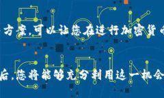 提取和管理加密货币：全