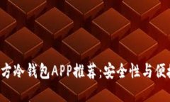 2023年5G三次方冷钱包APP推