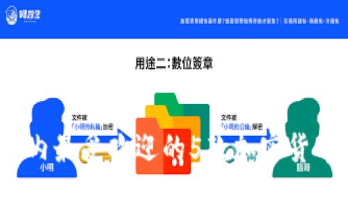2023年国内最受欢迎的5款加密货币钱包推荐