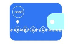 加密货币钱包项目全面解