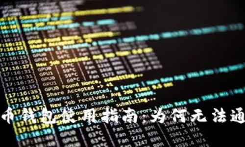 2023年加密货币钱包使用指南：为何无法通过支付宝支付？