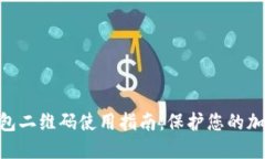 2023年最安全的冷钱包二维