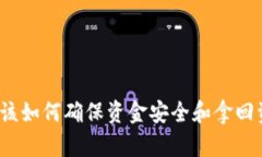 OKEx暂停提币？用户该如何