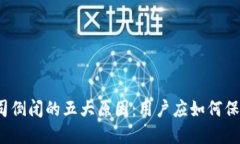 2023年冷钱包公司倒闭的五