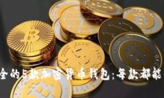 2023年最安全的5款加密货币