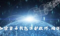 2023年10大加密货币钱包保