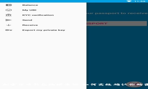 2023年加密货币钱包地址查询：如何高效确认你的资金去向
