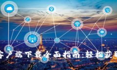 2023年Bitmart安卓客户端下载