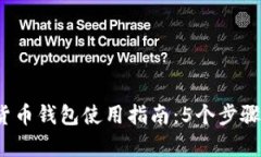 2023年安卓加密货币钱包使