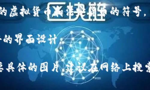 数字钱包的示意图通常包括以下元素：

1. **手机或设备屏幕**：数字钱包一般是通过手机应用来操作的，图中可能展示一个智能手机，上面打开了数字钱包应用。
  
2. **支付图标**：图中可能会包含支付相关的图标，比如二维码、NFC图标（近场通信）、信用卡图标等。

3. **交易记录**：展示交易历史的界面，包括付款、收款、余额等信息。

4. **安全保护标志**：如锁形图标，表示该应用注册了安全措施，以保护用户的资金。

5. **各类货币符号**：如果是支持多种货币的数字钱包，可能会有应用中包含的虚拟货币和法定货币的符号。

6. **用户界面（UI）元素**：如按钮、菜单以及其他交互元素，以展示其用户友好的界面设计。

这样的图片既能帮助数字钱包的功能，也能展示它的便利性和现代感。如果需要具体的图片，建议在网络上搜索“数字钱包示意图”或“digital wallet illustration”以获取相关的视觉资料。