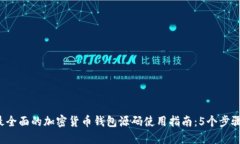 2023年最全面的加密货币钱