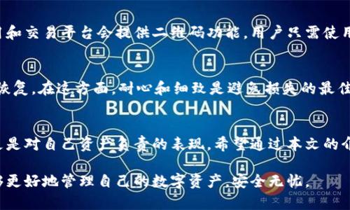   加密货币钱包地址区分大小写吗？你需要了解的5个关键点 / 

 guanjianci 加密货币, 钱包地址, 区分大小写, 比特币, 以太坊 /guanjianci 

引言
在加密货币的世界中，钱包地址是用户进行交易和存储数字资产的关键部分。无论是比特币、以太坊还是其他数字货币，钱包地址的正确性都是确保资产安全的基础。但是，许多人在输入或分享这些地址时，可能会忽略一个重要的问题：钱包地址是否区分大小写？这个问题涉及到不少技术细节，了解这些有助于维护用户的资产安全。

什么是加密货币钱包地址？
加密货币钱包地址是一串字符，通常由字母和数字组成，用于接收和发送数字货币。每个钱包地址相当于银行账户号码，唯一区别在于它们用于区块链环境中，以非中心化的方式进行交易。通常，钱包地址的长度和格式会因不同的加密货币而有所不同。比如，比特币地址通常以“1”、“3”或“bc1”开头，而以太坊地址以“0x”开头，后接40个十六进制字符。

钱包地址的构成与字符类型
加密货币钱包地址由多种字符组成，包括大写字母、小写字母、数字等。例如，比特币地址可能包含字母“O”（大写）和“0”（数字零），但两者在视觉上可能十分相似。因此，保证钱包地址的准确性至关重要，以免导致资产的丢失。

区分大小写的影响
答案是肯定的，加密货币钱包地址是区分大小写的。这意味着在使用这些地址时，如出现任何大小写的错误，都可能导致资金丢失。例如，如果一位用户在发送比特币时将一个地址中的大写字母误写为小写字母，那么这笔交易将会失败，因为系统无法识别这个错误的地址。加密货币网络不会发出警告或错误提示，用户必须仔细核查地址的每一个字符。

各种加密货币的差异
不同的加密货币可能在地址的大小写敏感性上存在差异。比特币和以太坊的地址都是严格区分大小写的。而某些其他类型的加密货币，如基于某种协议的代币，可能会有不同的处理方式。但总的来说，主流加密货币都遵循这一原则，因此无论处理哪种货币，保持正确的大小写都是必要的。

如何避免输入错误 
为了保障加密货币钱包地址的正确性，有几种方法可以帮助用户有效避免输入错误。首先，复制粘贴是最可靠的方法，用户可以通过这种方式来确保地址的准确性。其次，很多钱包应用和交易平台会提供二维码功能，用户只需使用手机扫描二维码，就可以自动填入地址，避免人工输入带来的误差。此外，用户在输入地址后，还可以考虑利用一些在线工具进行验证，这些工具可以帮助用户检查钱包地址是否有效。

交易后的复核
在完成每次加密货币交易后，用户应该做一个回顾，核对所有的交易详情，尤其是钱包地址。一旦交易开始，几乎是不可能撤回的，如果错误地发送到错误的钱包地址，资金很可能无法恢复。在这方面，耐心和细致是避免损失的最佳策略。

结语
无论你是加密货币的新手还是老手，了解钱包地址的区分大小写特性都是保障资产安全的重要环节。每次输入或分享钱包地址时，都应保持谨慎，避免错误。这不仅关系到资金安全，更是对自己资产负责的表现。希望通过本文的介绍，读者能对加密货币钱包地址的特性有一个更深刻的理解，减少交易中的错误，提高数字资产的安全性和便捷性。 

最终，随着区块链技术的不断进步和加密货币的日渐普及，该技术也许会逐步简化这一过程，但目前，我们依然需要加强对地址准确性的把控。通过完善自身的知识和习惯，用户将能够更好地管理自己的数字资产，安全无忧。