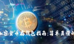 2023年加密货币存钱包指南