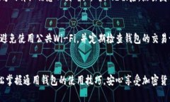 通用加密货币钱包使用指