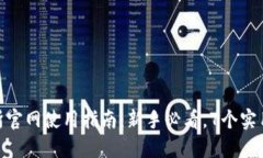 2023年OKEx交易所官网使用指